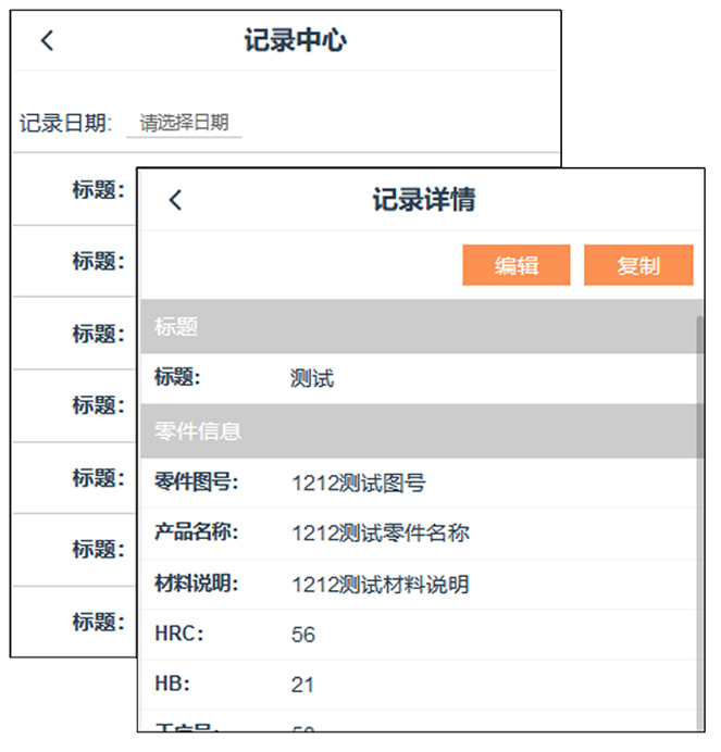 個(gè)人記錄管理
