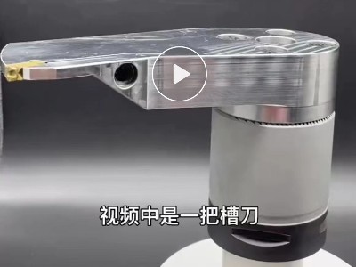 非標槽刀